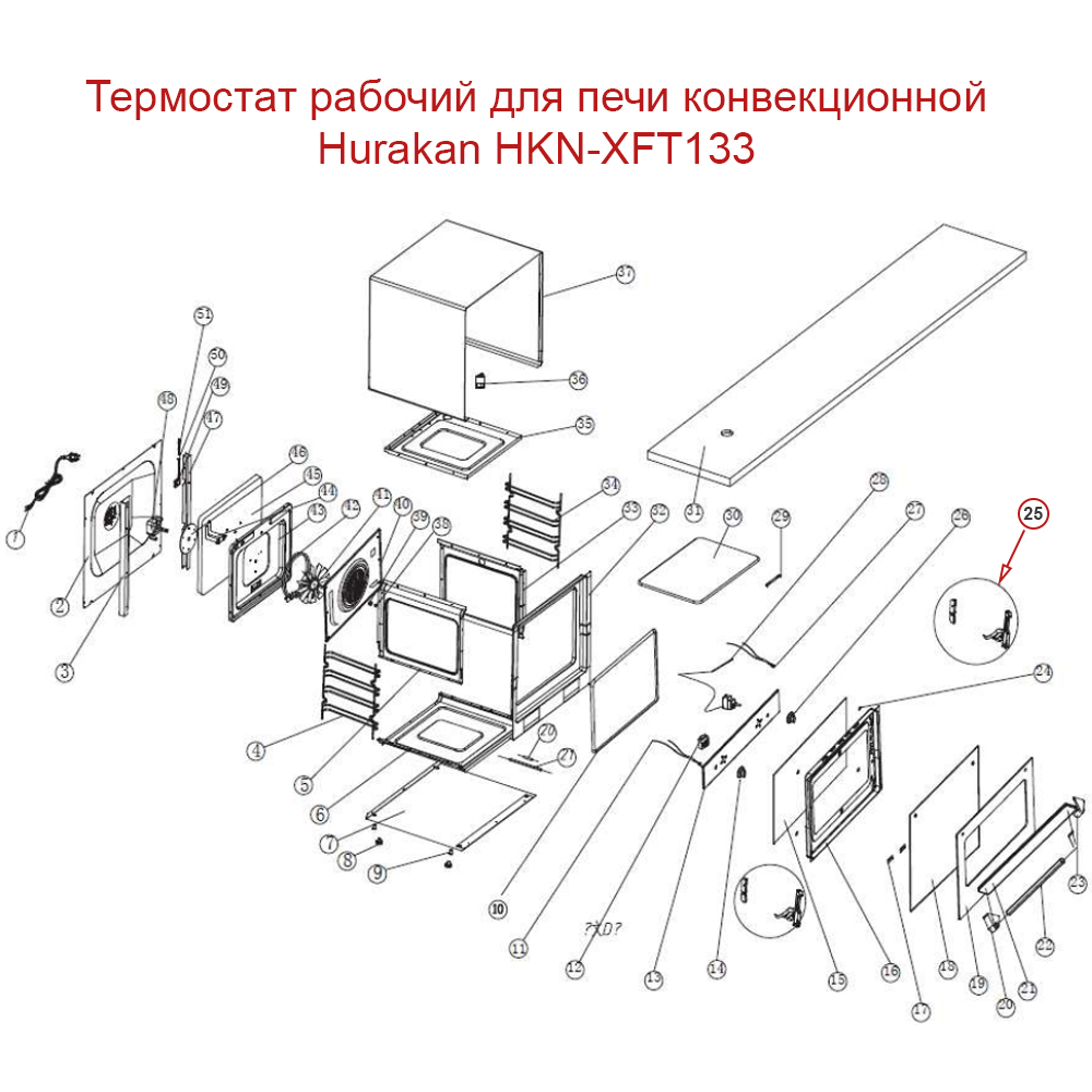 Термостат рабочий для печи конвекционной Hurakan HKN-XFT133