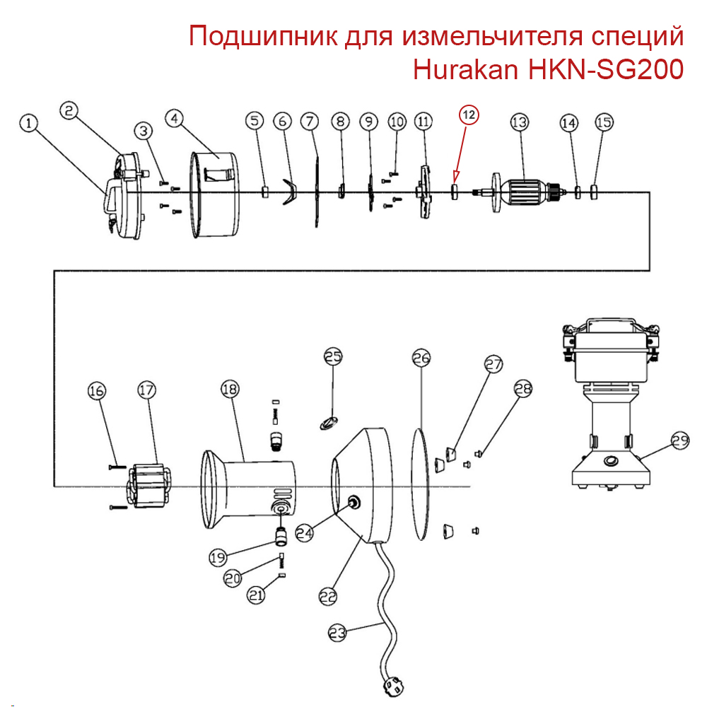 Подшипник для измельчителя специй Hurakan HKN-SG200