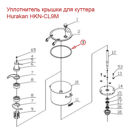 Уплотнитель крышки для куттера Hurakan HKN-CL9M