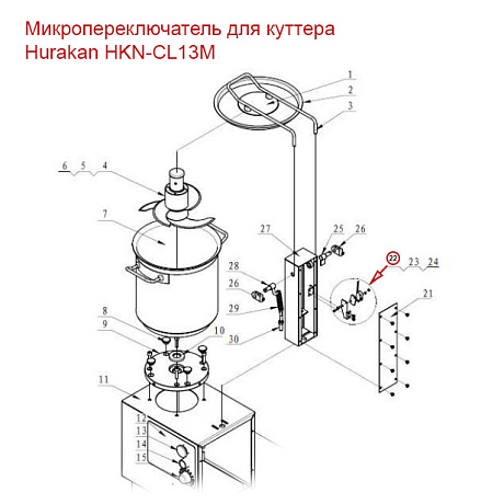 Микропереключатель для куттера Hurakan HKN-CL13M